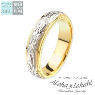 ハワイアンジュエリー 5mm リング 刻印 指輪 サージカルステンレス ダブル カットアウト ストレートエッ…