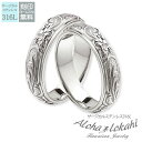 【2個セット】 ハワイアンジュエリー ペアリング 刻印 指輪 リング サージカルステンレス ダブル カットアウト ストレ…