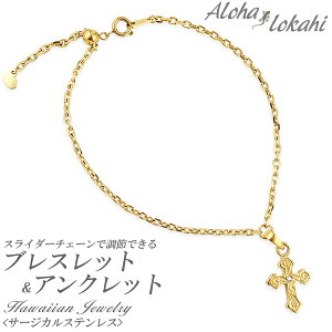ハワイアンジュエリー ブレスレット アンクレット ダイヤモンド 金属アレルギー対応 スライダーチェーン クロス 十字架 サージカルステンレス プルメリア スクロール イエロー ハワイアン