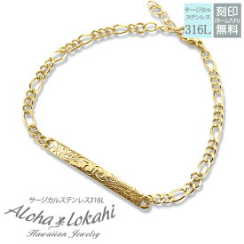 ハワイアンジュエリー ブレスレット サージカルステンレス 刻印 プルメリア スクロール レディース つけっぱなし 錆びない アロハロカヒ ブランド 【誕生日記念日】 クリスマス プレゼント