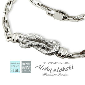 ハワイアンジュエリー ブレスレット ステンレス Knot ノット 結び目 ヘラクレスノット 本結び サージカルステンレス スクロール 金属アレルギー対応 バングル つけっぱなし 錆びない アロハロカヒ ブランド 【誕生日記念日】