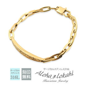 ハワイアンジュエリー ブレスレット 刻印 ステンレス サイズ調節ができる バーブレスレット サージカルステンレス 金属アレルギー対応 プレート バータイプ スクロール バングル つけっぱなし 錆びない アロハロカヒ ブランド 【誕生日記念日】 父の日 ギフト プレゼント