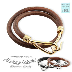 ハワイアンジュエリー レザーブレスレット 2重巻き 2連 フィッシュフック サージカルステンレス 金属アレルギー対応 ブラック ブラウン スクロール 本革 つけっぱなし つけっぱなし 錆びな