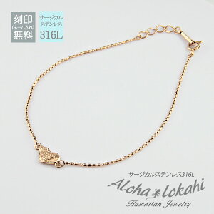 ハワイアンジュエリー ブレスレット 小さめ 華奢 変形 ハート ゆがみ いびつ カットボールチェーン サージカルステンレス 刻印 名入れ 金属アレルギー対応 ピンク レディース 大人 シンプル
