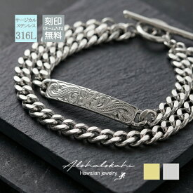 ハワイアンジュエリー 2連 喜平チェーン ブレスレット プレート 刻印 サージカルステンレス 金属アレルギー対応 太め ごつめ ボリューム マンテル バングル つけっぱなし 錆びない アロハロカヒ ブランド 【誕生日記念日】 父の日 ギフト プレゼント