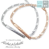 【2個セット】 ハワイアンジュエリー ペアブレスレット ペアバングル ステンレス 刻印 サージカルステン…