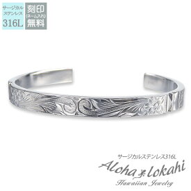 ハワイアンジュエリー バングル サージカルステンレス 刻印 プルメリア スクロール シルバーカラー つけっぱなし 錆びない アロハロカヒ ブランド 【誕生日記念日】 母の日 プレゼント
