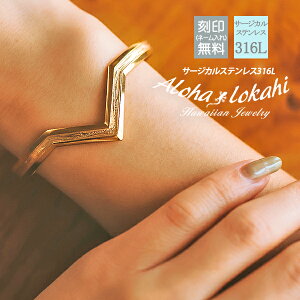 ハワイアンジュエリー バングル サージカルステンレス 刻印 名入れ V 鋭角 アングル トライアングル シャープ 細身 金属アレルギー対応 レディース ブレスレット 大人 シンプル アクセサリ