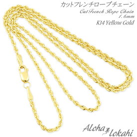 ネックレスチェーン ハワイアンジュエリー ロープチェーン フレンチロープチェーン 幅1.6mm K14 14金 14K イエローゴールド メンズ レディース ネックレスチェーン ハワイアン