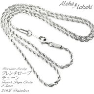 ハワイアンジュエリー ロープチェーン フレンチロープチェーン 幅2.3mm サージカルステンレスアクセサリ…