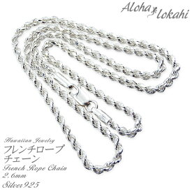 ネックレスチェーン ハワイアンジュエリー ロープチェーン フレンチロープチェーン 幅2.6mm シルバー925 シルバーアクセサリー メンズ レディース ネックレスチェーン ハワイアン