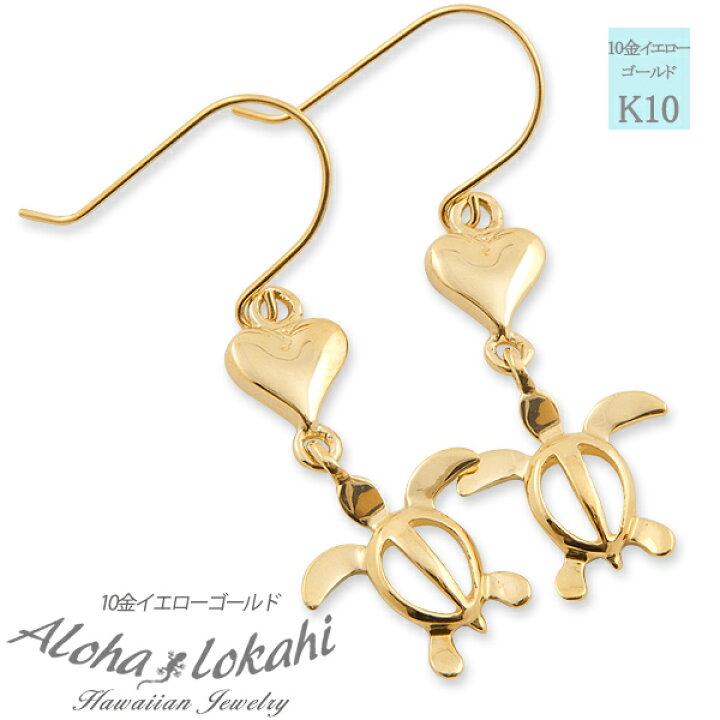 楽天市場】ハワイアンジュエリー ピアス ホヌ ハート モチーフ 10K K10  