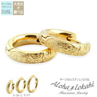 ハワイアンジュエリー ピアス サージカルステンレス フープピアス 中折れ 大きさが選べる Sサイズ Mサイ…