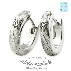 ハワイアンジュエリー ピアス サージカルステンレス フープピアス 中折れ ホヌ ウミガメ スクロール 金属アレルギー対応 レディース 人気 シンプル イヤリング つけっぱなし 錆びない アロハロカヒ ブランド 【誕生日記念日】