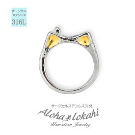 ハワイアンジュエリー 2way 指輪にもなる 猫耳 イヤーカフ イヤカフ 大ぶり サージカルステンレス フープ 金属アレルギー対応 大人 シンプル アクセサリー アロハロカヒ ブランド 【誕生日記念日】 母の日 プレゼント