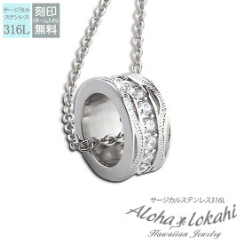 ハワイアンジュエリー ネックレス サージカルステンレス 刻印 リング シルバーカラー つけっぱなし 錆びない アロハロカヒ ブランド 【誕生日記念日】
