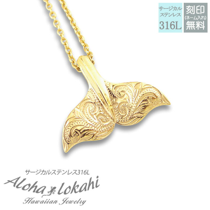 楽天市場】ハワイアンジュエリー ネックレス ステンレス サージカル 