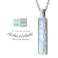 ハワイアンジュエリー ネックレス サージカルステンレス 刻印 スクロール プレート ブルー ネイビーシェ…