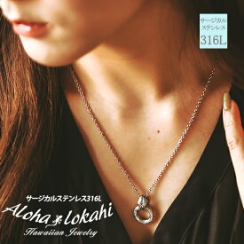 ハワイアンジュエリー ネックレス サージカルステンレス リング スチール 金属アレルギー対応 つけっぱなし 錆びない アロハロカヒ ブランド 【誕生日記念日】