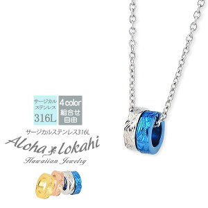 ハワイアンジュエリー ネックレス ステンレス リング型 2連 組合せ自由 ネックレス ペンダント サージカルステンレス 金属アレルギー対応 チェーン付 イエロー ローズゴールド ブルー 人気