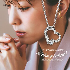 ハワイアンジュエリー ネックレス サージカルステンレス ハート 小さめ カットあずきチェーン 透かし 立体 金属アレルギー対応 レディース ハワジュ シンプル 人気 つけっぱなし 錆びない