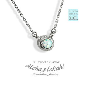 ハワイアンジュエリー ネックレス サージカルステンレス 天然石 オパール 10月の誕生石 サークル 丸型 立体 小さめ プチ 金属アレルギー対応 レディース ハワジュ シンプル 人気 つけっぱな