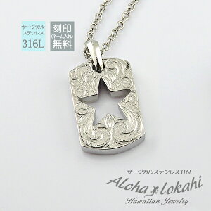 ハワイアンジュエリー ネックレス サージカルステンレス つけっぱなし プレート ID タグ 金属アレルギー対応 ハワジュ 人気 ラッピング つけっぱなし 錆びない アロハロカヒ ブランド 【誕