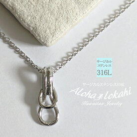ハワイアンジュエリー ネックレス サージカルステンレス ノット knot 結び目 無限大 インフィニティ 金属アレルギー対応 alohalokahi hp1g-131-s つけっぱなし 錆びない アロハロカヒ ブランド 【誕生日記念日】