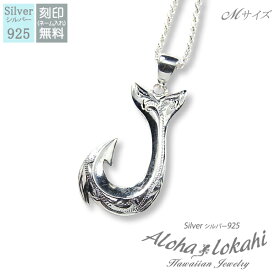ハワイアンジュエリー ネックレス シルバー925 刻印 手彫り フィッシュフック スクロール フレンチロープチェーン付き シルバーアクセサリー アロハロカヒ ブランド 【誕生日記念日】