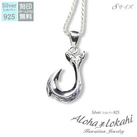 ハワイアンジュエリー ネックレス シルバー925 刻印 手彫り フィッシュフック スクロール フレンチロープチェーン付き シルバーアクセサリー アロハロカヒ ブランド 【誕生日記念日】