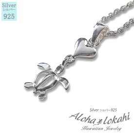 ハワイアンジュエリー ネックレス シルバー925 ホヌ ハート フレンチロープチェーン付き シルバーアクセサリー アロハロカヒ ブランド 【誕生日記念日】