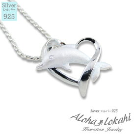 ハワイアンジュエリー ネックレス シルバー925 ドルフィン ハート フレンチロープチェーン付き シルバーアクセサリー レディース アロハロカヒ ブランド 【誕生日記念日】