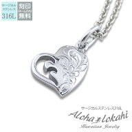 ハワイアンジュエリー ネックレス ステンレス 刻印 ハート 波 ウェーブ ナル プルメリア サージカルステ…