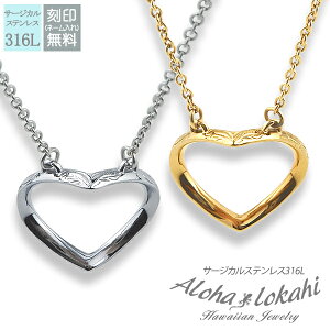 【2個セット】 ハワイアンジュエリー ペアネックレス サージカルステンレス ネックレス 刻印 リング シークレットハート スクロール シルバーカラー 大人 シンプル つけっぱなし 錆びない