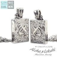 【2個セット】 ハワイアンジュエリー ホヌ ペアネックレス ステンレス 刻印 サージカルステンレス ネック…