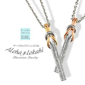 【2個セット】 ハワイアンジュエリー ペアネックレス サージカルステンレス 結び目 ノット リバーシブル バー スティック 金属アレルギー対応 ピンク ハワジュ シンプル 人気 ラッピング つけっぱなし 錆びない アロハロカヒ ブランド 【誕生日記念日】