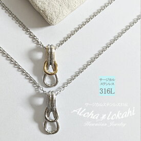 【2個セット】 ハワイアンジュエリー ペアネックレス サージカルステンレス ノット knot 結び目 無限大 インフィニティ 金属アレルギー対応 alohalokahi hp2g-131 つけっぱなし 錆びない アロハロカヒ ブランド 【誕生日記念日】