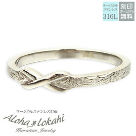 ハワイアンジュエリー リング 刻印 指輪 サージカルステンレス クロス スクロール プルメリア ステンレスシルバー アロハロカヒ ブランド 【誕生日記念日】