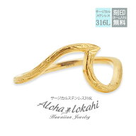 【 半額50%off楽天スーパーSALE】ハワイアンジュエリー リング ステンレス ウェーブ nalu ナル 波 スクロ…