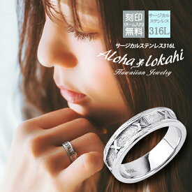 ハワイアンジュエリー 6mm リング 太め 指輪 サージカルステンレス アトラス ローマ数字 梨地 立体 浮き彫り 金属アレルギー対応 大人 シンプル アクセサリー アロハロカヒ ブランド 【誕生日記念日】 母の日 プレゼント