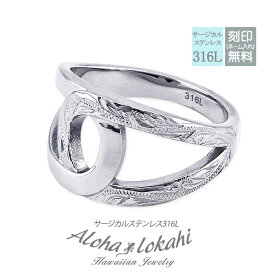 【ネコポス便 送料無料】ハワイアンジュエリー リング 指輪 サージカルステンレス 刻印無料 名入れ knot ノット 結び目 ステンレスシルバー 金属アレルギー対応 大人 シンプル アクセサリー つけっぱなし 錆びない アロハロカヒ ブランド プレゼント 定番商品