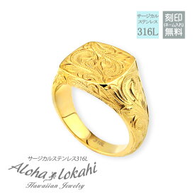 ハワイアンジュエリー シグネットリング 印台 リング 指輪 刻印 名入れ スクエア 台形 金属アレルギー対応 結婚指輪 マリッジリング 大人 シンプル アクセサリー アロハロカヒ ブランド 【誕生日記念日】 母の日 プレゼント