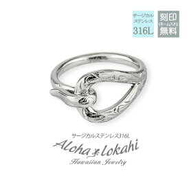 ハワイアンジュエリー リング ステンレス ノットリング 縁結び knot ノット 結び目 フック 指輪 サージカルステンレス 金属アレルギー対応 スクロール ハワジュ 模様 つけっぱなし 錆びない アロハロカヒ ブランド 【誕生日記念日】