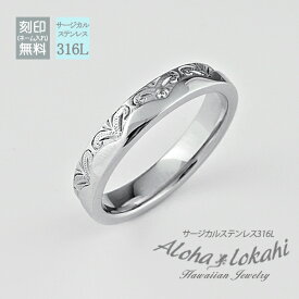 ハワイアンジュエリー リング フリル 指輪 サージカルステンレス 金属アレルギー対応 シンプル 人気 アロハロカヒ ブランド 【誕生日記念日】 母の日 プレゼント
