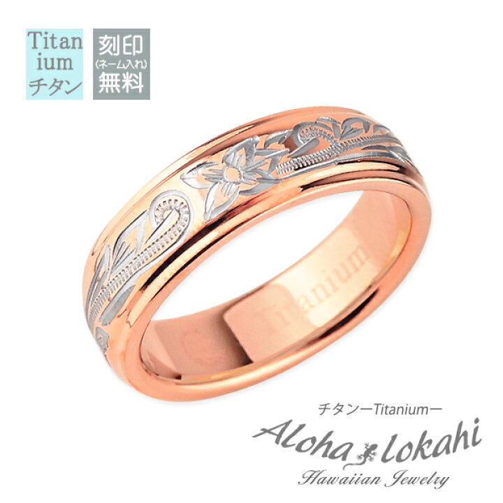 楽天市場】ハワイアンジュエリー リング ピンク チタン 指輪 6mm 