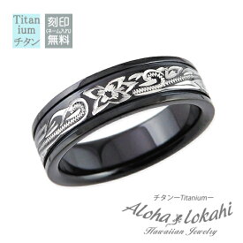 ハワイアンジュエリー リング ブラック チタン 指輪 6mm フラット 偶数号 黒 金属アレルギー対応 大人 シンプル アクセサリー アロハロカヒ ブランド 【誕生日記念日】 母の日 プレゼント