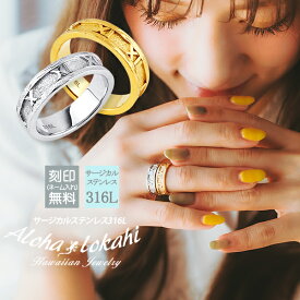 ハワイアンジュエリー ペアリング 指輪 ステンレス サージカルステンレス アトラス 金属アレルギー対応 シルバー ゴールド メンズ レディース 男性 女性 カップル 2個セット 結婚指輪 ラッピング 大人 シンプル アクセサリー 太め