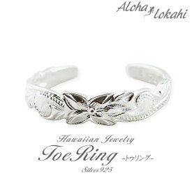 ハワイアンジュエリー トゥリング シルバー925 トゥーリング ピンキーリング フリー 指輪 スクロール プルメリア シルバーアクセサリー サンダル 足 脚 アロハロカヒ ブランド 【誕生日記念日】 バレンタイン