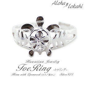 ハワイアンジュエリー トゥリング シルバー925 トゥーリング ピンキーリング フリー 指輪 ホヌ プルメリア シルバーアクセサリー サンダル 足 脚 アロハロカヒ ブランド 【誕生日記念日】 母の日 プレゼント