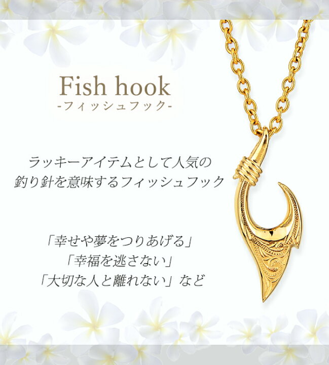 市場 ハワイアンジュエリー Mサイズ 金属アレルギー サージカルステンレス ゴールド リングホルダー ネックレス ラッキーモチーフ メタル フィッシュフック 釣り針